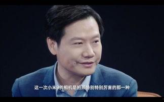 雷军爆料最新视频,揭秘小米未来科技新品！”